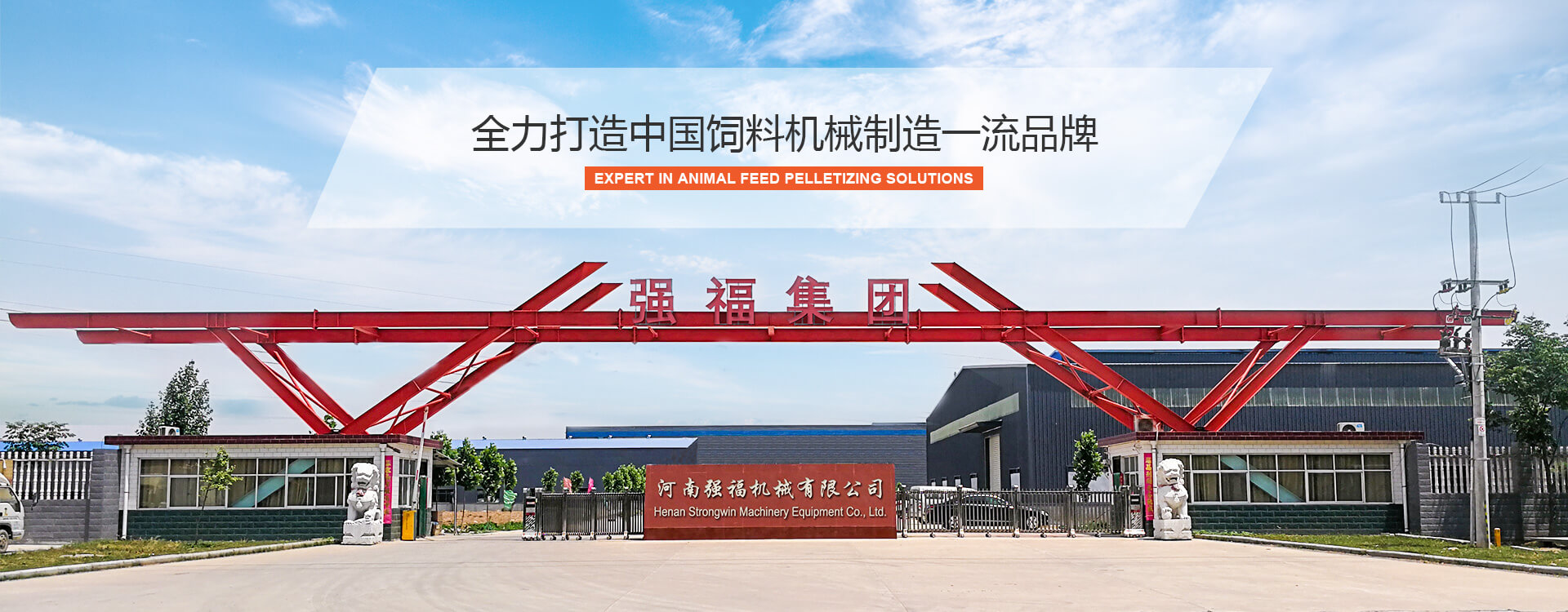 河南強(qiáng)福機(jī)械，飼料機(jī)械設(shè)備